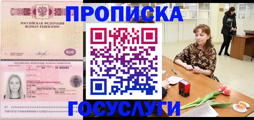 прописка для работы в Кумертау
