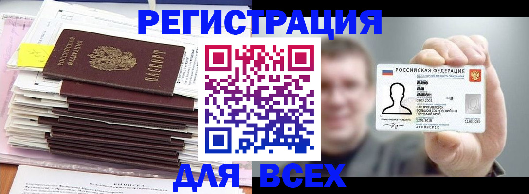 временная регистрация для школы в Кумертау