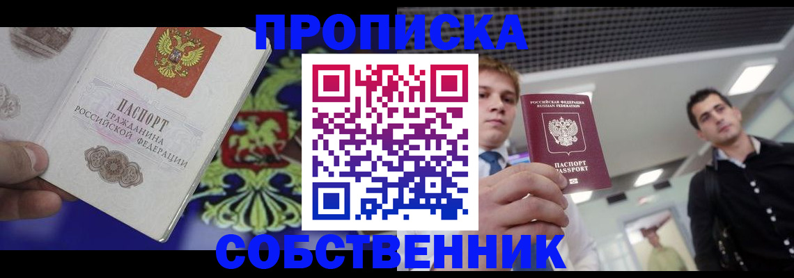 прописка паспорт в Кумертау