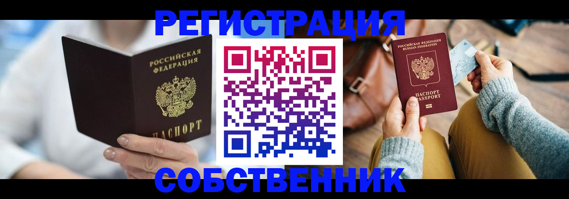 купить прописку в Кумертау